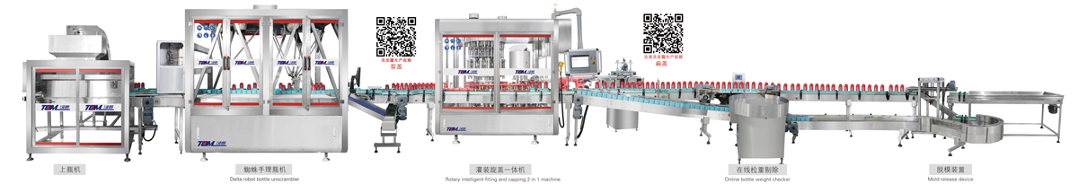 洗發、護法、沐浴智能灌裝線（50-1000ml）.jpg